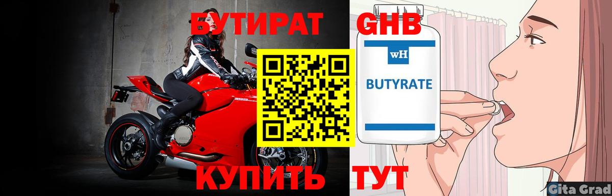 БУТИРАТ BDO 33%  Вход с VPN  Шахты 