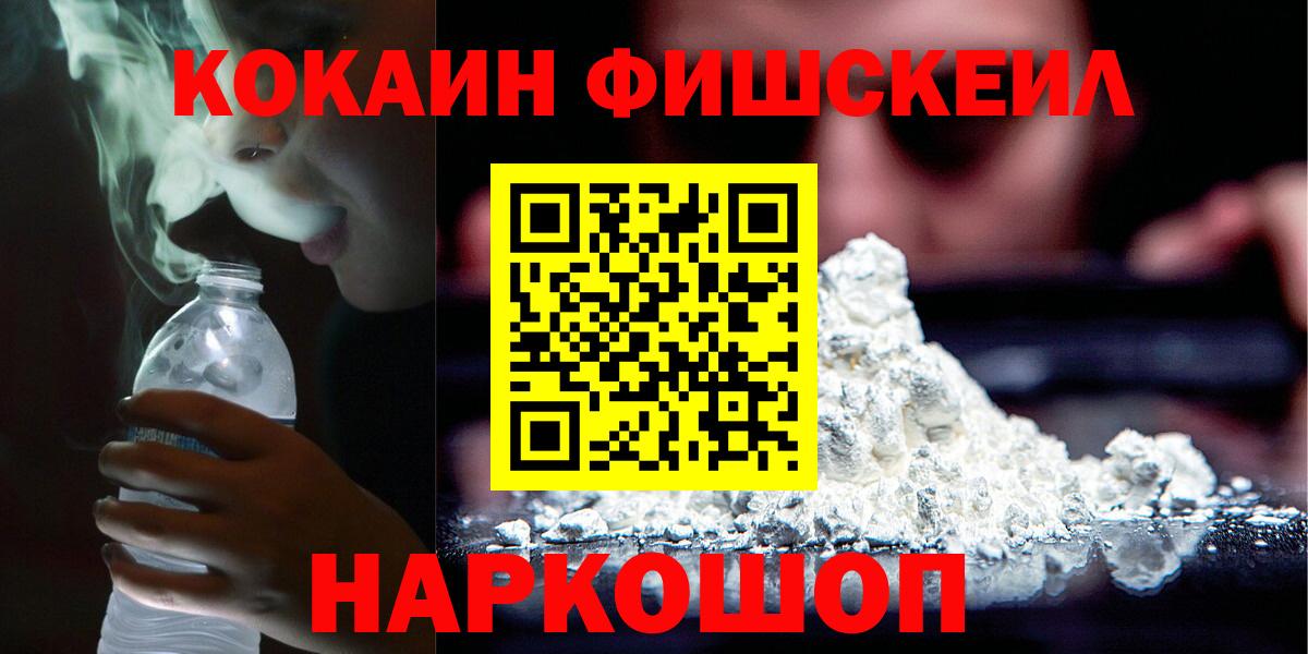COCAIN FishScale Шахты