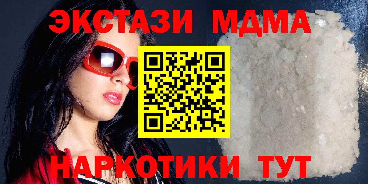MDMA молли  МДМА кристаллы  МДМА  Вход с VPN  Шахты 