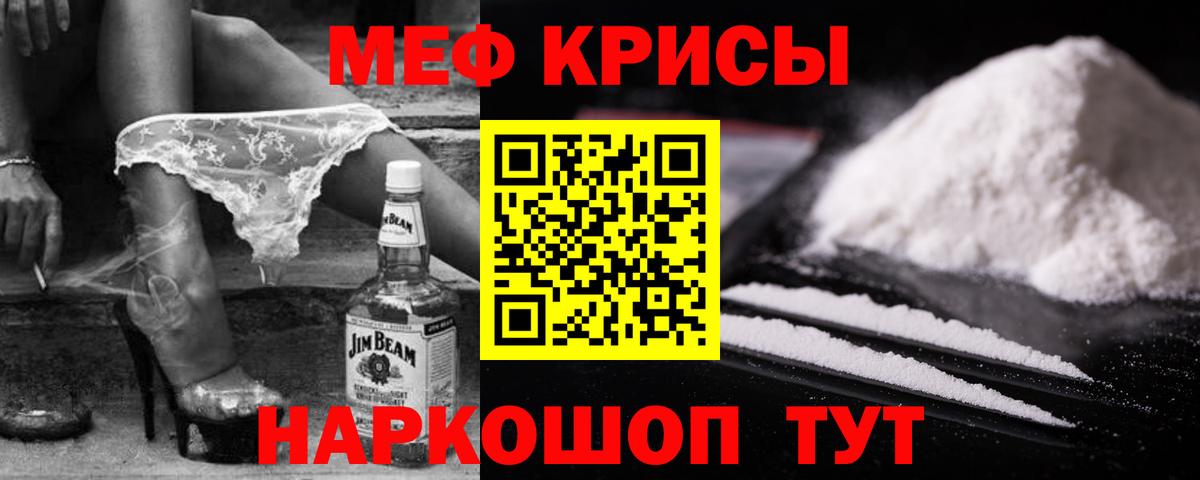 Меф кристаллы Шахты