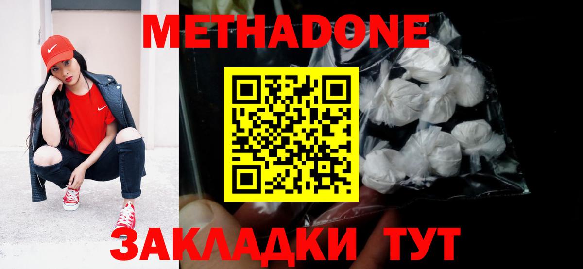 МЕТАДОН methadone Шахты
